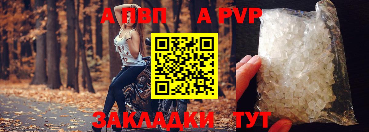 наркошоп  А ПВП  Вход с VPN  A-PVP Crystall  А ПВП кристаллы  Арзамас 
