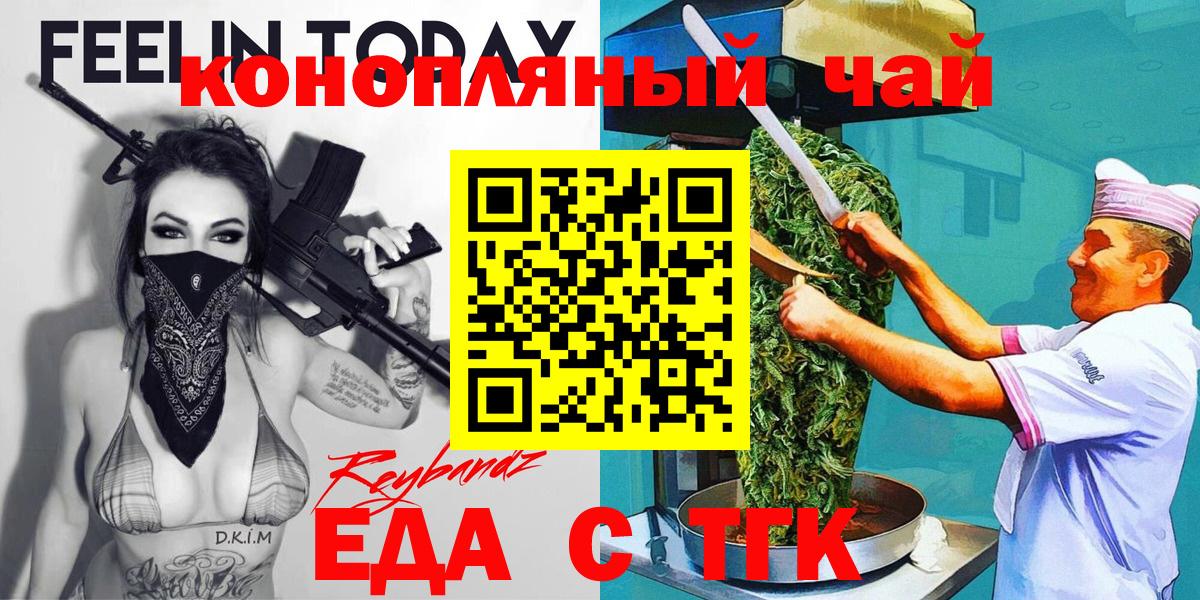 Еда ТГК конопля  Вход с VPN  Арзамас 