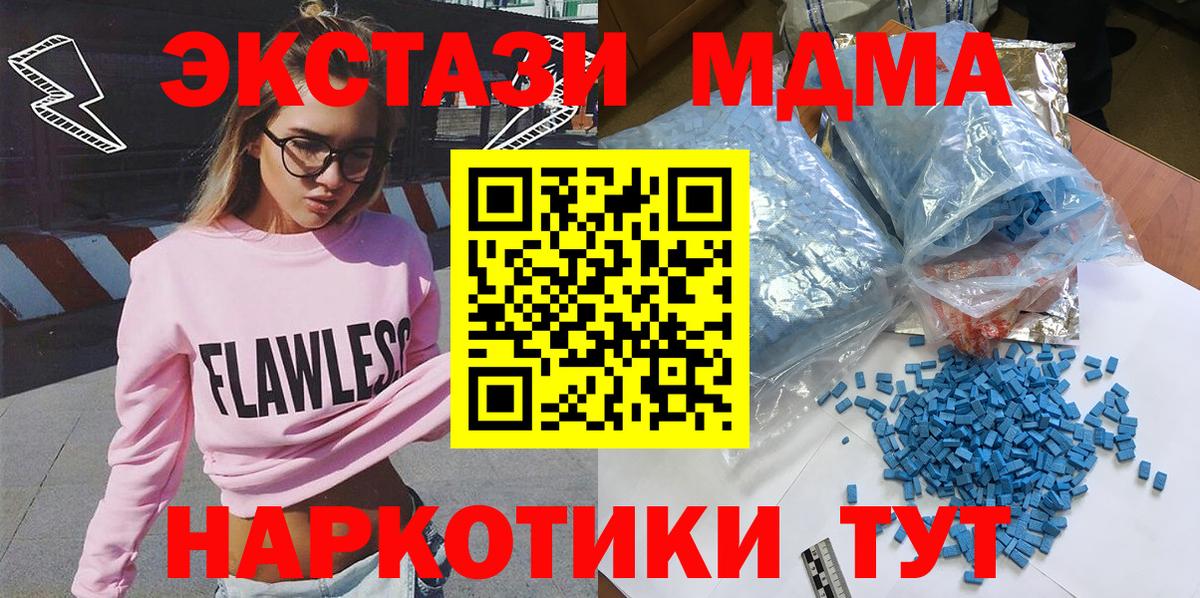 MDMA кристаллы  МДМА молли  Вход с VPN  Арзамас 