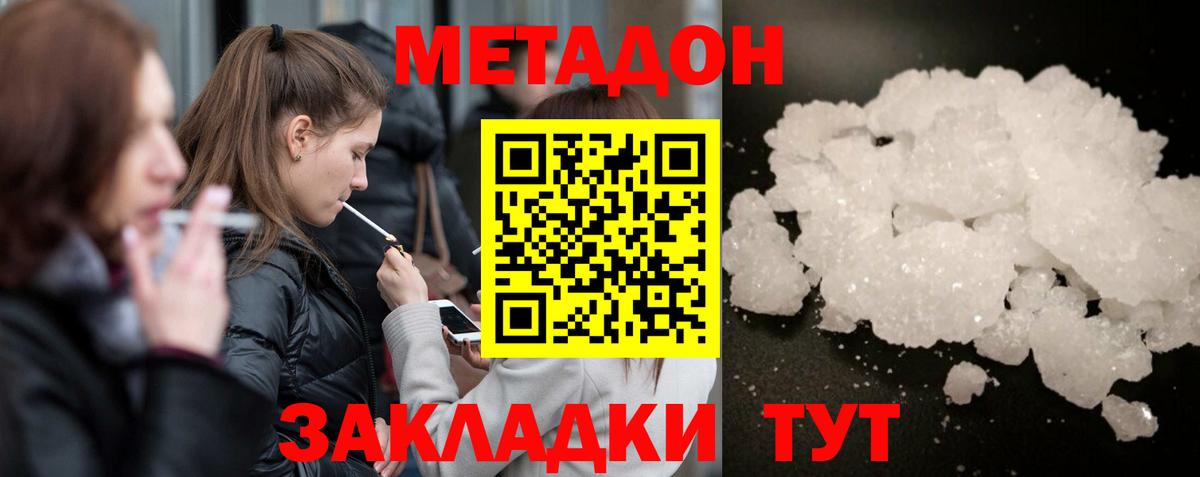 Метадон белоснежный  МЕТАДОН кристалл  Арзамас  Вход с VPN 